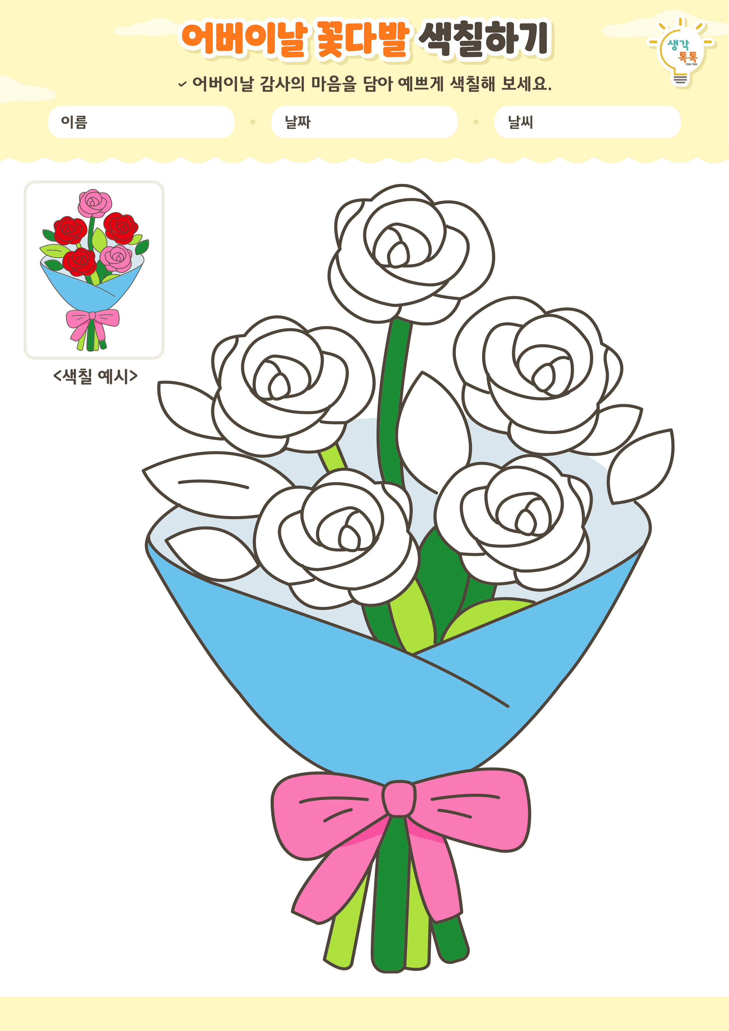 나의 가족 소개하기 활동지